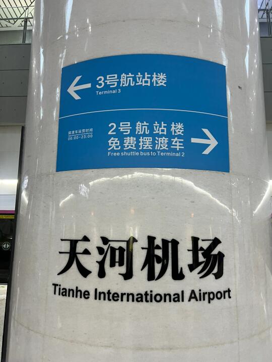 武汉地铁不能直达机场‼️去T2的朋友注意啦