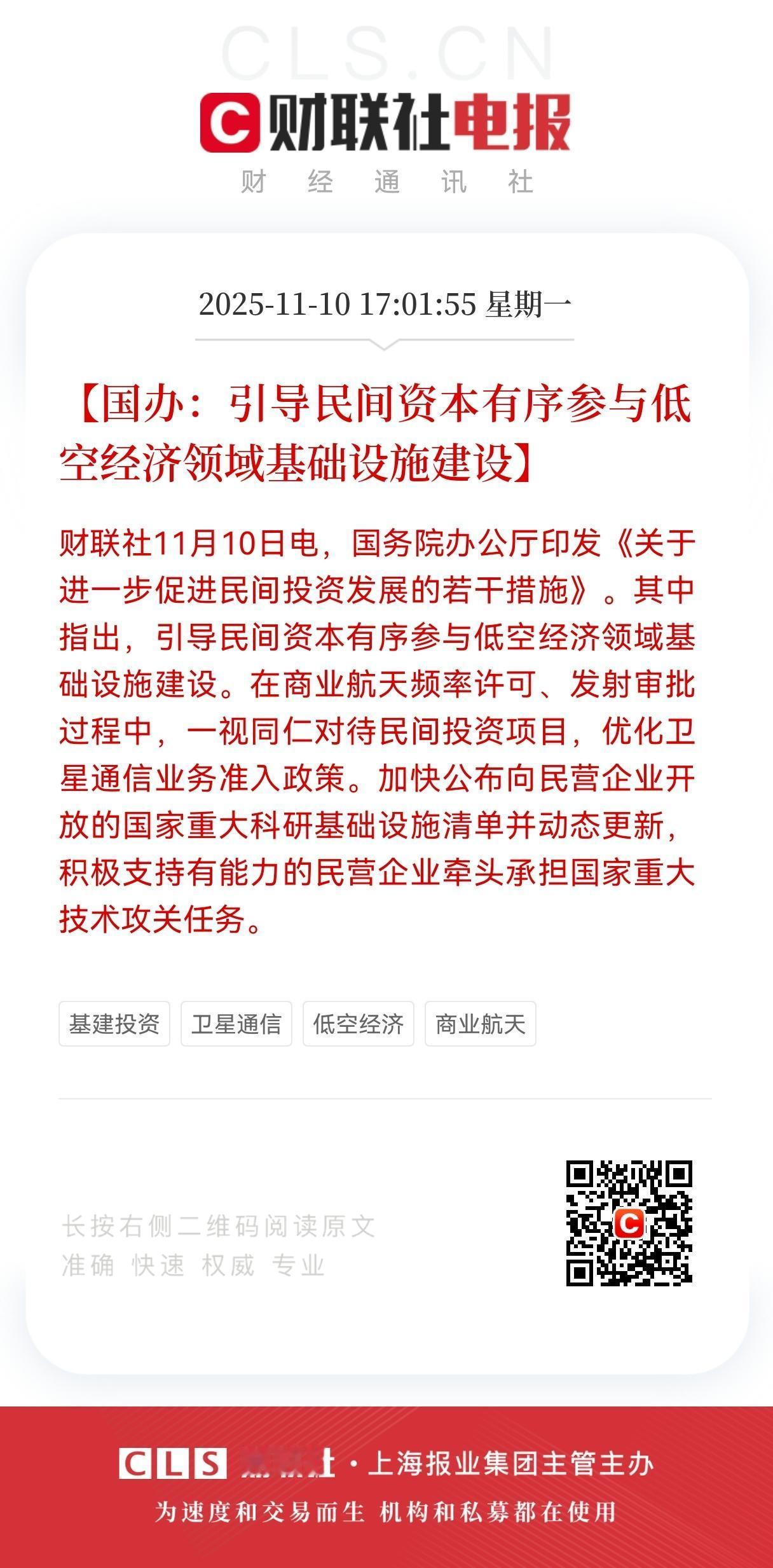 大利好！大利好消息，低空经济迎来政策利好扶持，国务院办公厅发文，引导民间资本有序