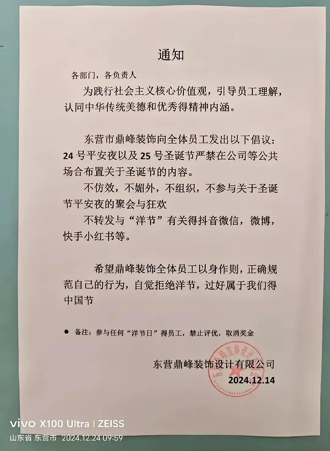 看人家公司的这价值观，真棒！
这家公司倡导员工不过“洋节”，禁止员工参与“洋节”