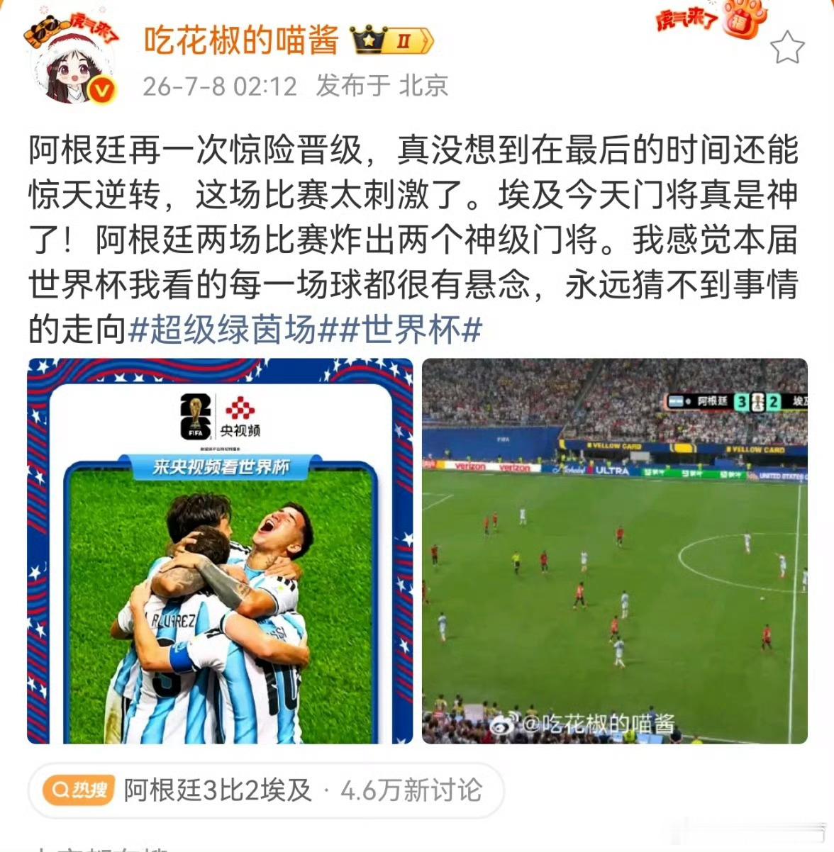 王冰冰说阿根廷再一次惊险晋级阿根廷再一次惊险晋级，真没想到在最后的时间还能惊天逆