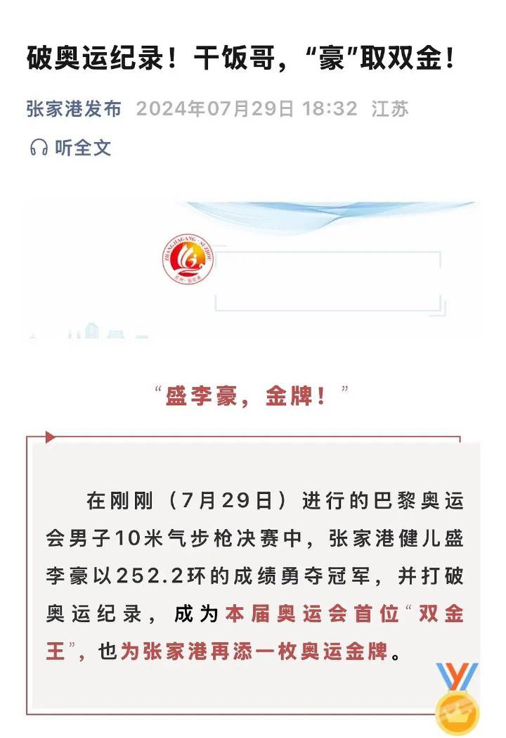 散装江苏精准应援哈哈哈哈哈哈 #全民聊奥运# ​​​