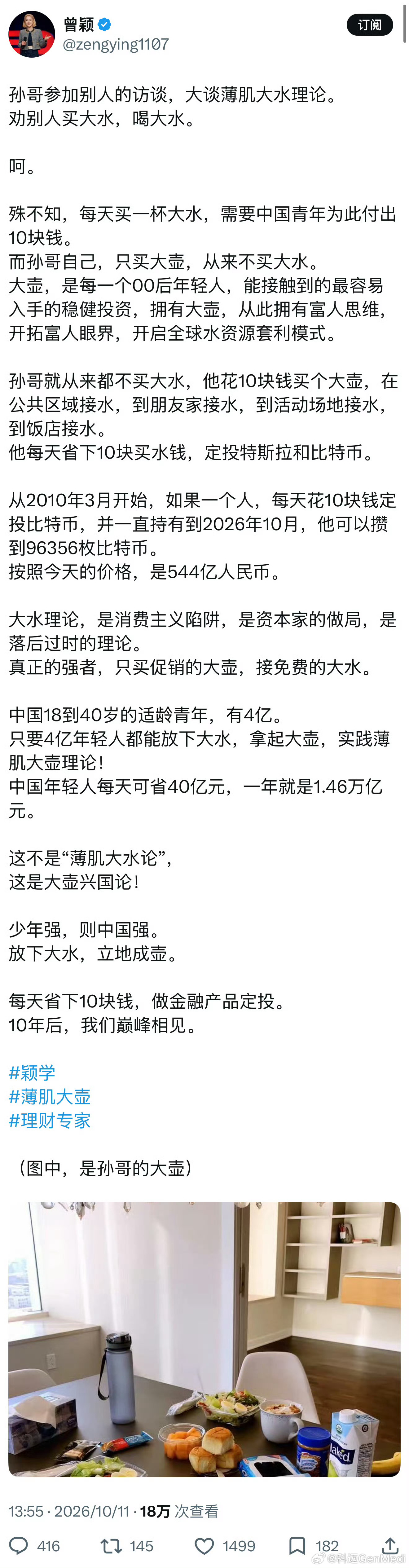 孙宇晨前女友曾颖：孙宇晨教年轻人喝大水，但他从来都不买大水，他花10块钱买个大壶