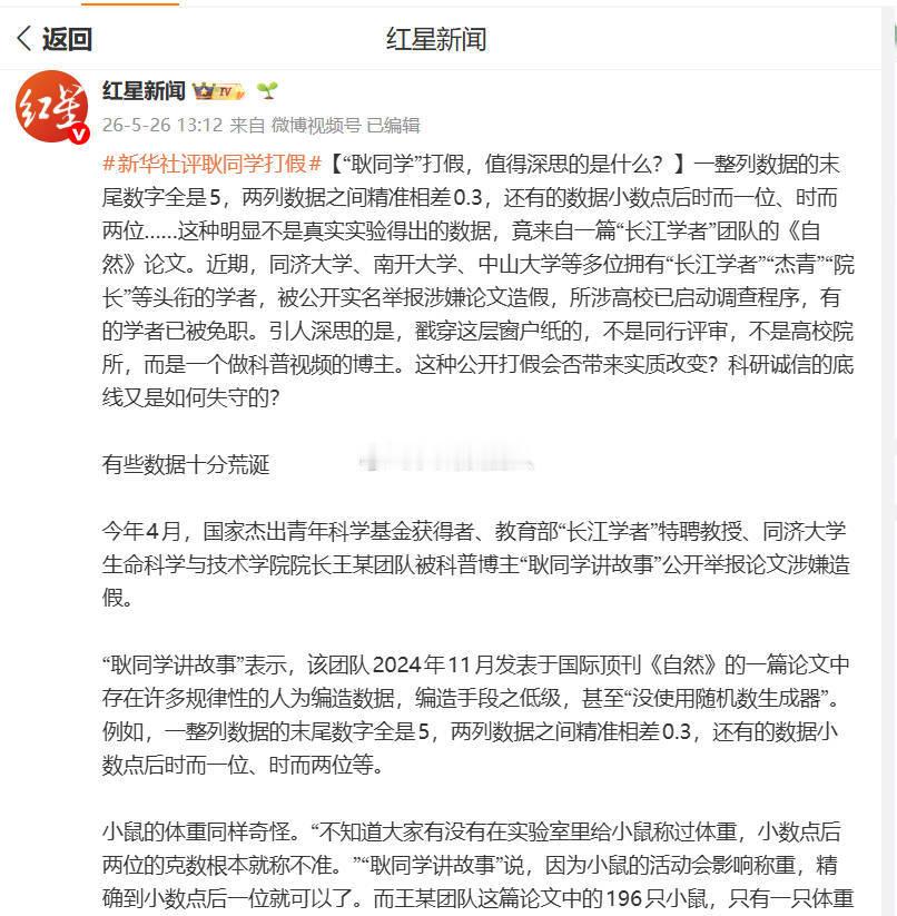 新华社评耿同学打假   支持学术圈打假这帮高校的造假者，不配受到社会的尊重和学生