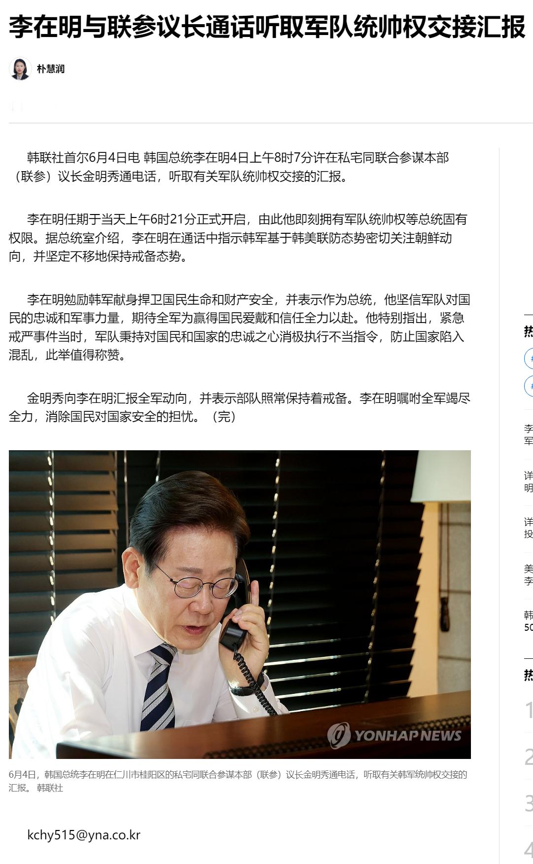 【李在明与联参议长通话听取军队统帅权交接汇报】（韩联社）海外新鲜事热点现场 韩联
