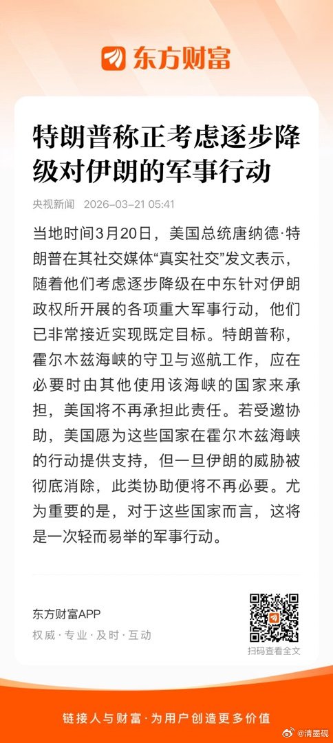 当地时间3月20日，美国总统唐纳德·特朗普在其社交媒体“真实社交”发文表示，随着