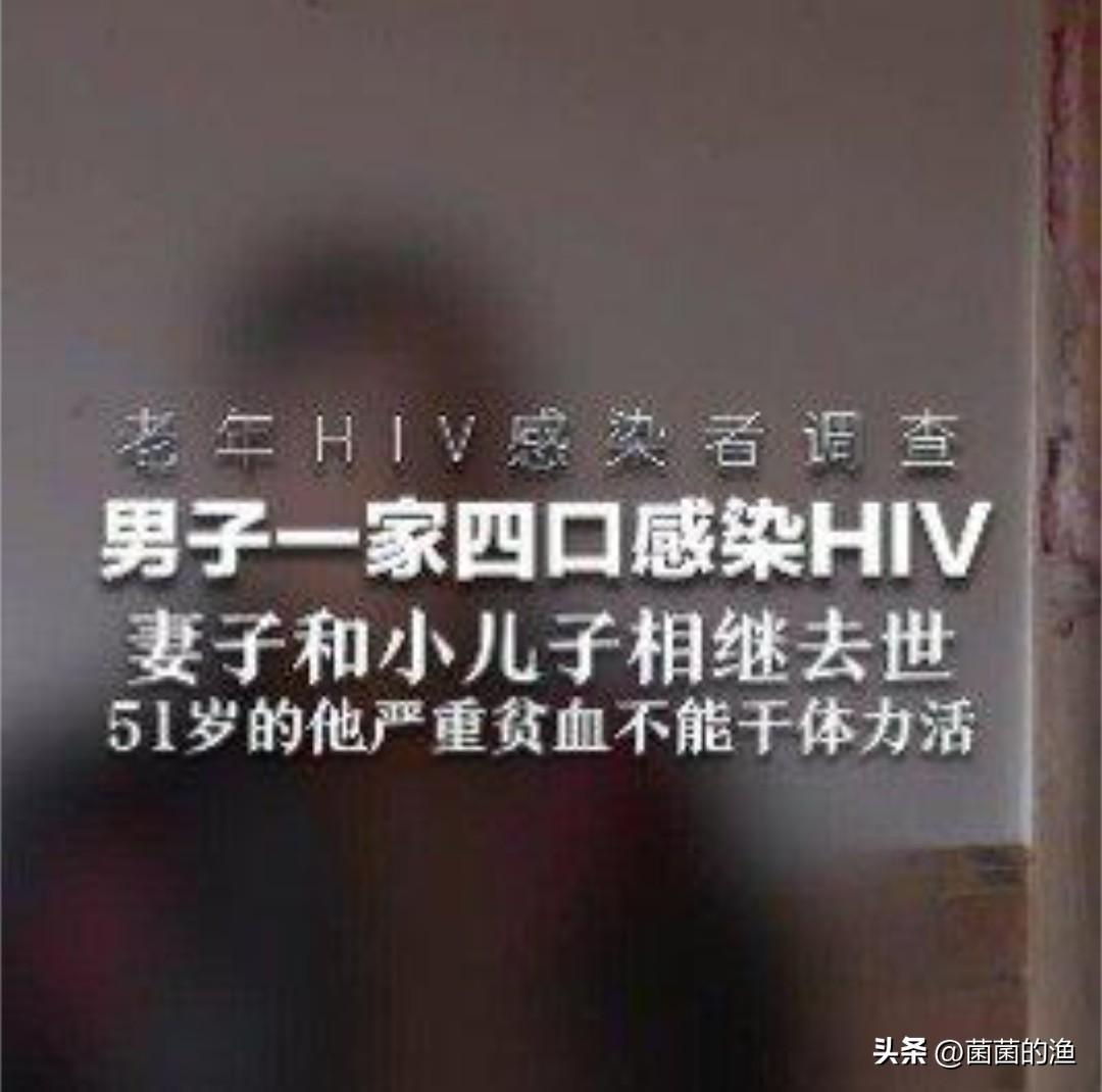 你说，HIV是啥病？村里人说不清，就知道老李头家‘脏’。可谁想过，他媳妇是21年