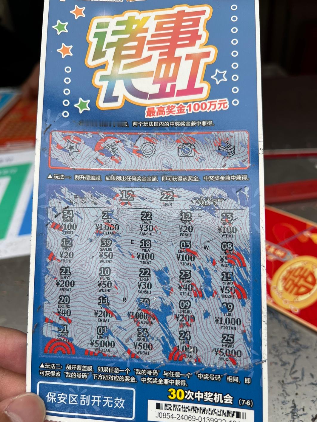 来武汉也不忘刮刮乐，中100[发芽] ​​​