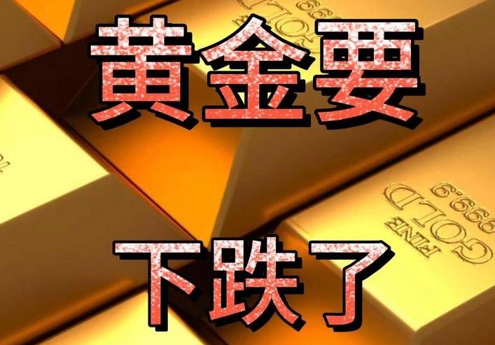 3·23金价暴跌！炒金暴富梦碎 ，投机者惨遭市场清算！
      2026年3