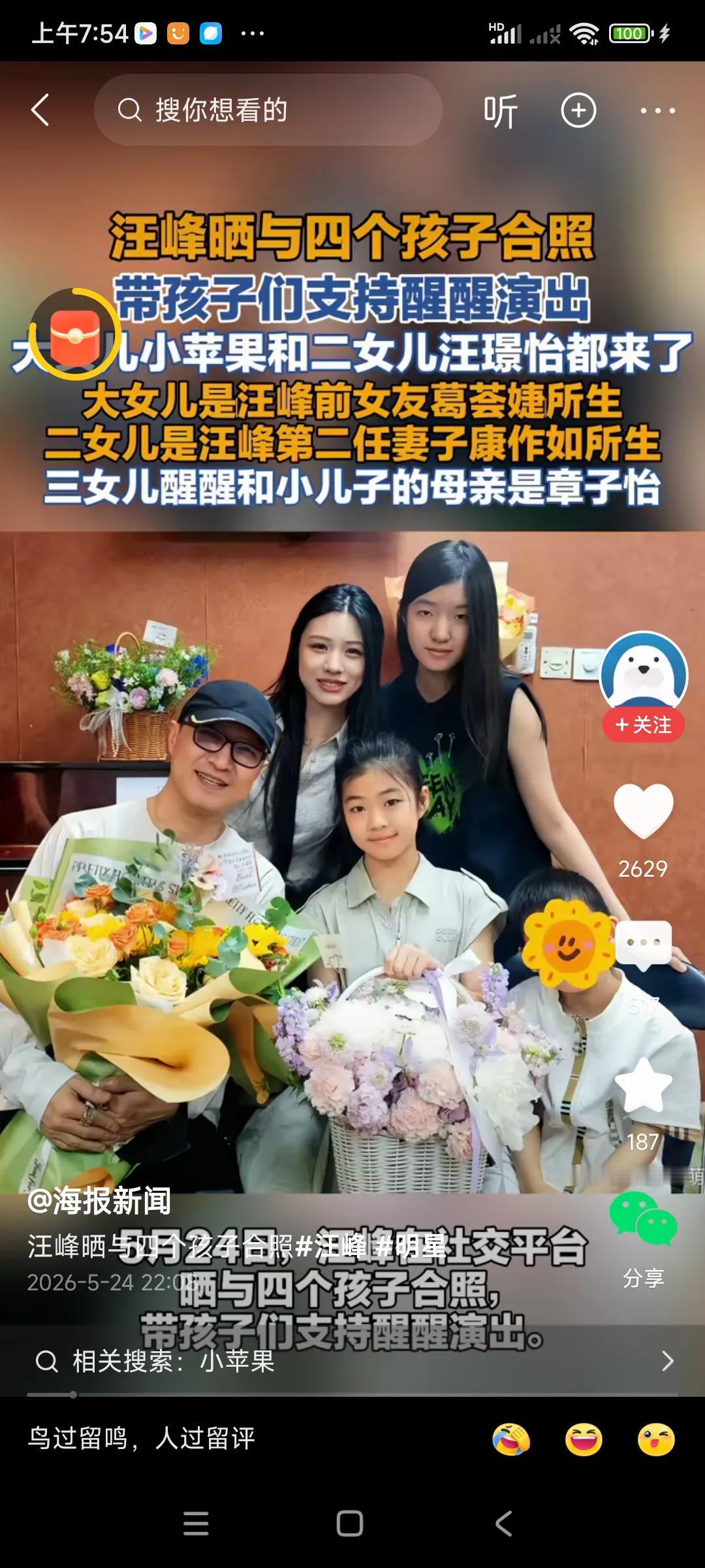 汪峰这一生情感经历太复杂了，三次婚姻，四个孩子，都是同父异母，在一起儿，相处融洽