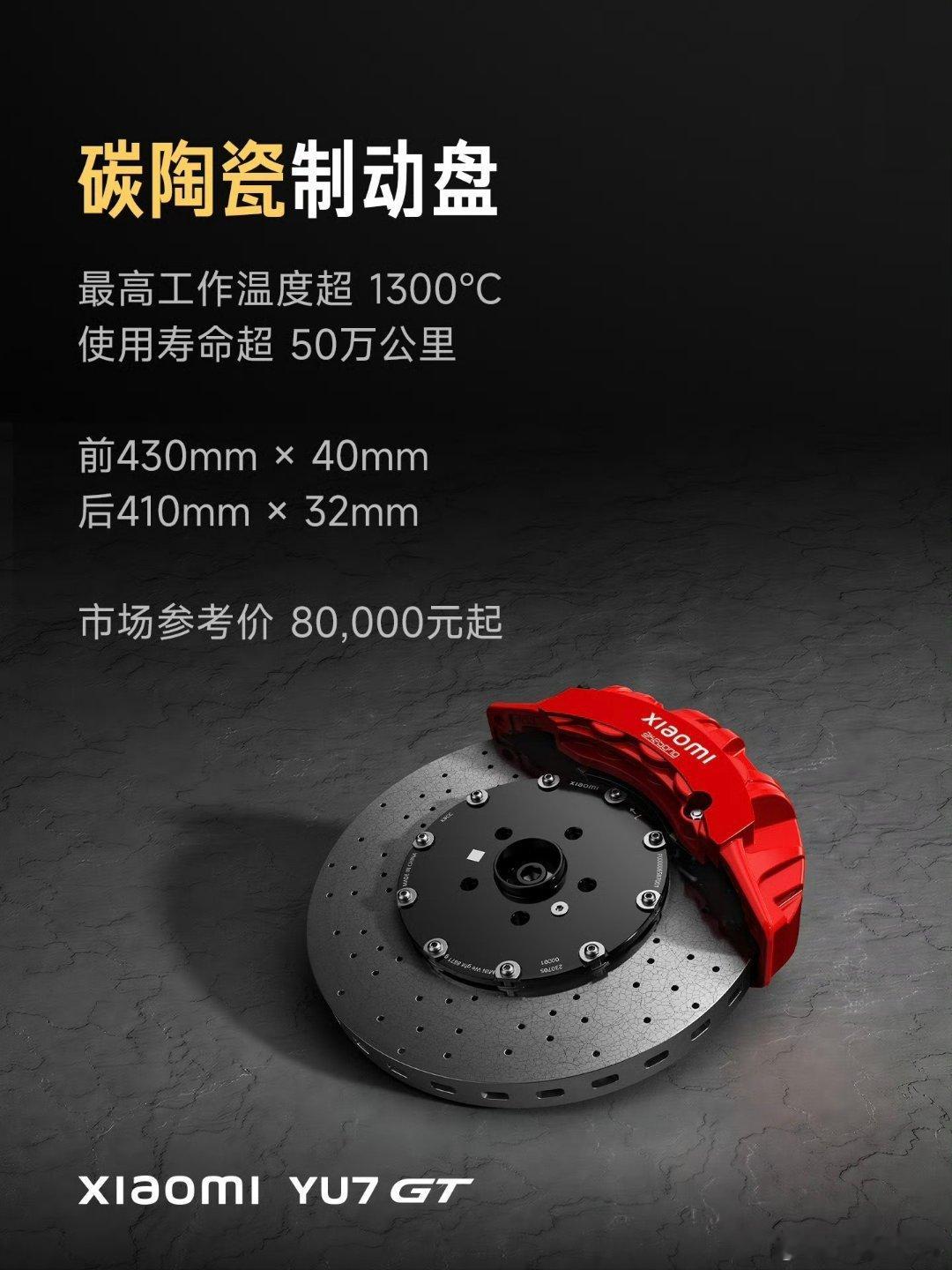 YU7GT连续制动50次无衰减看到YU7GT连续制动50次都没衰减，真的太让人放