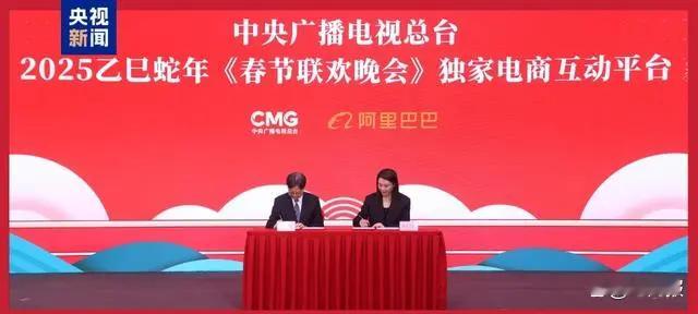阿里巴巴拿下了2025年春晚的独家电商平台 阿里第四次上春晚，会玩出什么花样呢？