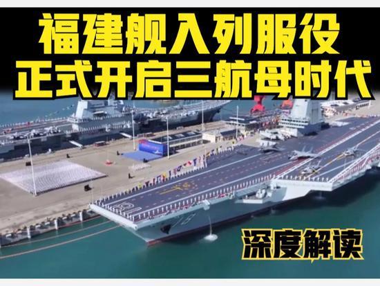 福建舰入列开启三航母时代，两大里程碑宣告中国跻身海洋强国
 
2025年11月5