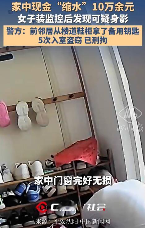 连自己有多少钱都不知道？沈阳，女子在家中存放大量的现金，有一天，她感觉家里的钱少