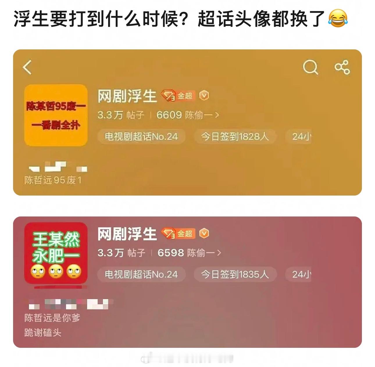 陈哲远、王楚然两家粉丝也不太平 