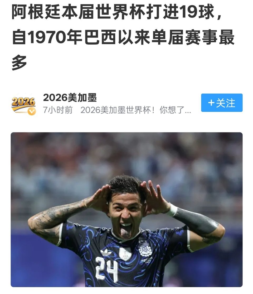 我靠我们进了这么多球吗，怎么一点都没感觉还是每场都提心吊胆要死要活的英媒列举阿根