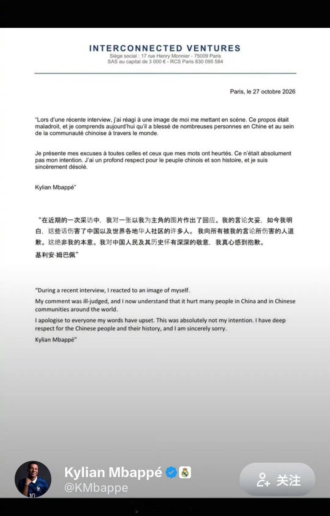 姆巴佩终于发文道歉了！姆巴佩道歉就在刚刚，他用中文、英文、法语三种语言发布道歉声