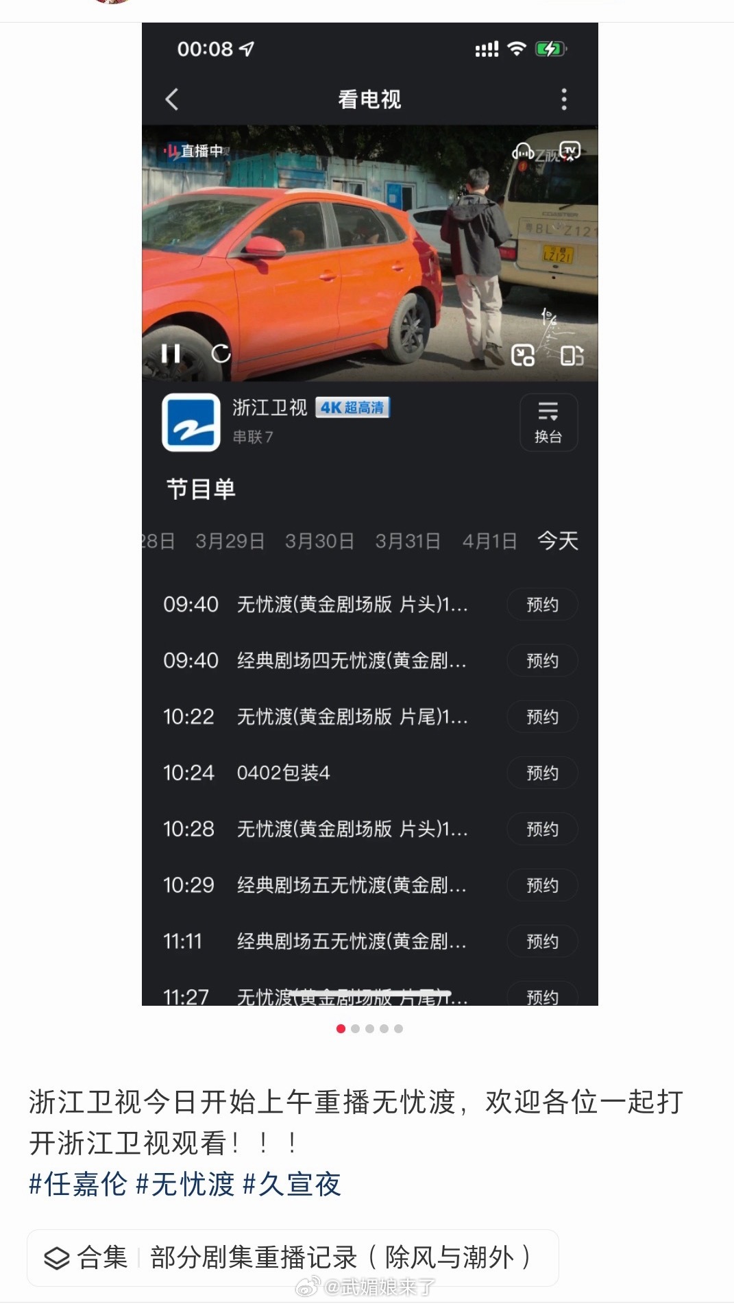 浙江卫视今天起重播任嘉伦《无忧渡》，去年三季度浙江卫视的季冠又回来啦清明假期看久