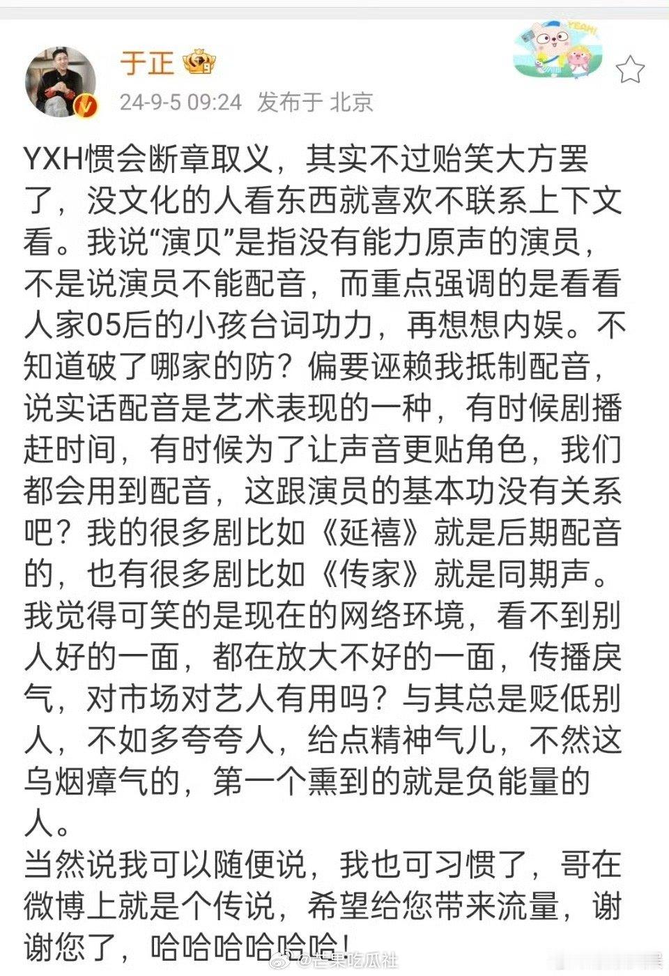 #于正再回应演贝#于正再回应演贝：偏要诬赖我抵制配音，说实话配音是艺术表现的一种