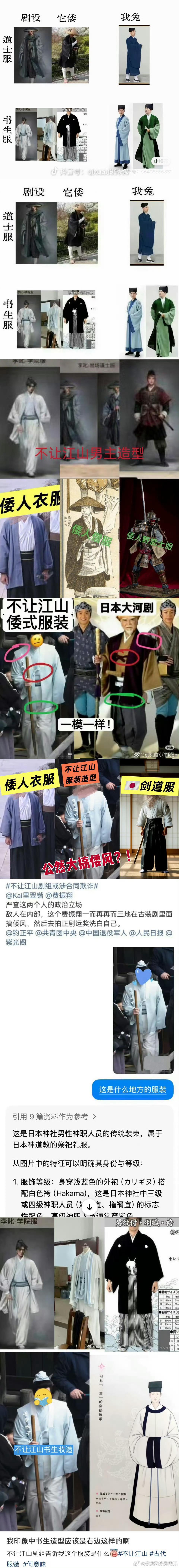 《不让江山》服装造型陷入争议不让江山