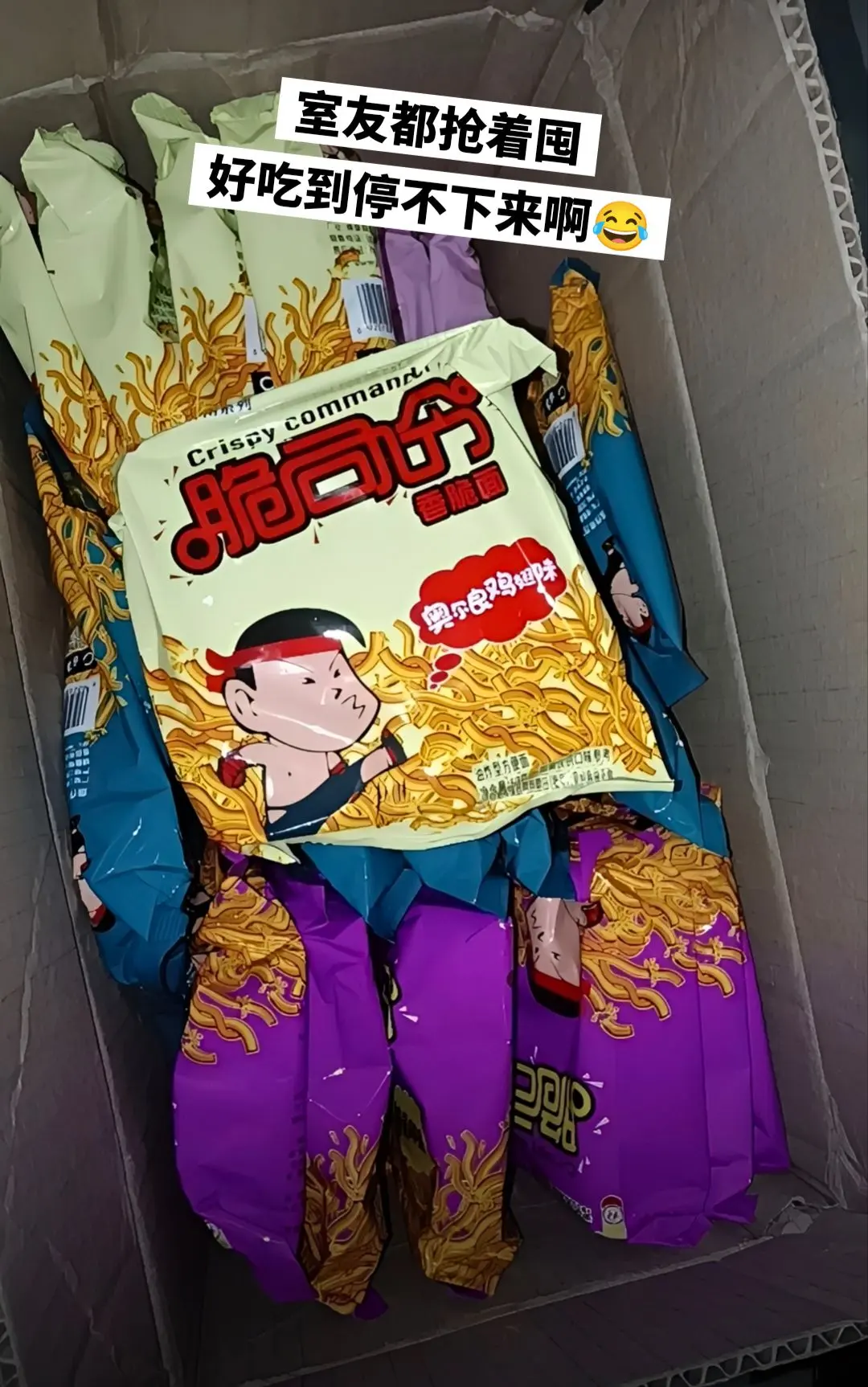 脆司令干脆面，室友都抢着囤 ，好吃到爆。