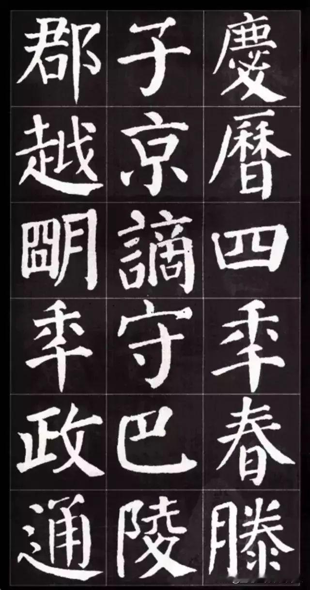 名家楷书集字古文名篇，颜楷集字《岳阳楼记》欣赏，颜楷爱好者临习必备！
颜真卿楷书