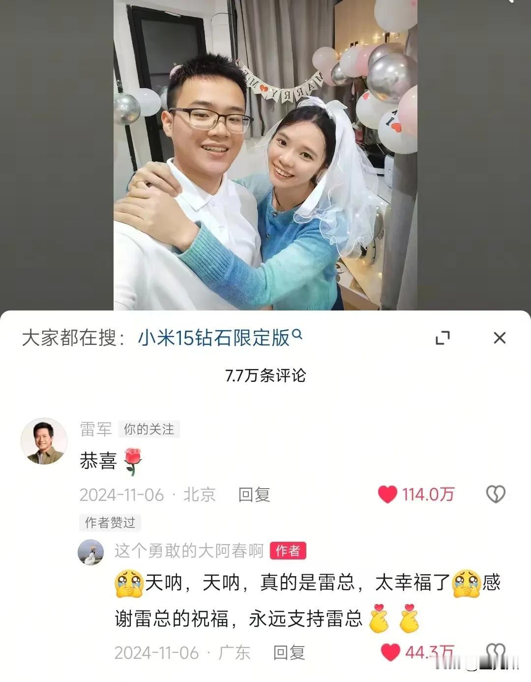 2024年用小米15钻石版求婚，被雷军亲自祝福的情侣，今天提小米su7了。这对情