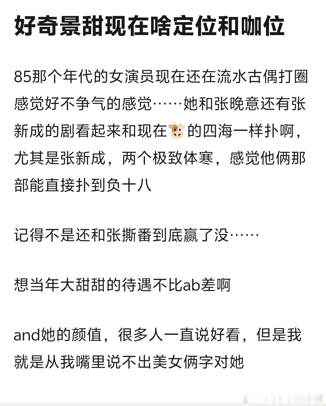 景甜定位有点像落地凤凰… ​​​