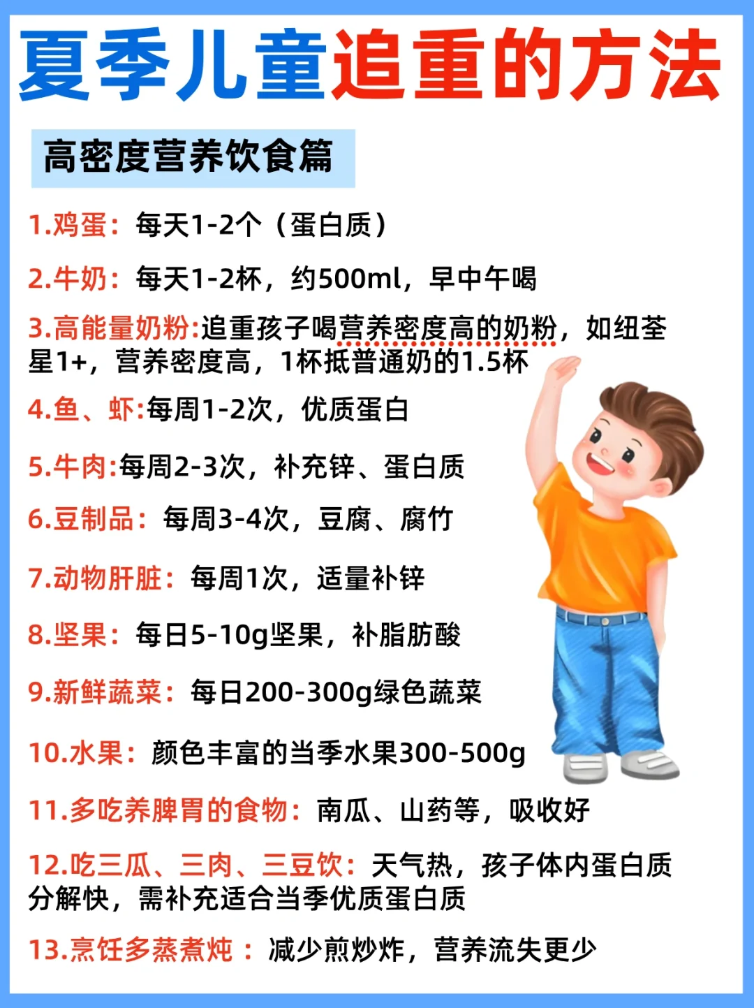 ㊙️抓住入园前黄金期30天⁉️让孩子多长5cm✅