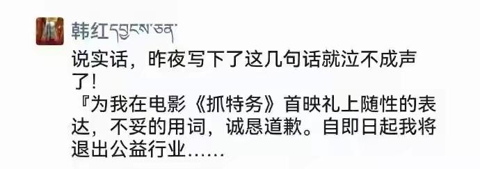 韩红将退出公益行业。。
