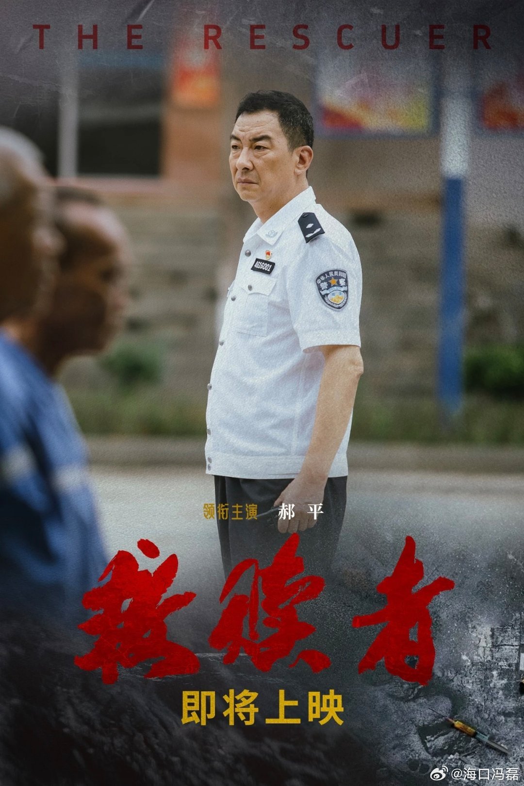 电影救赎者电影《救赎者》今天作为海口本地新媒体人，有幸到场参加海南本土电影《救赎