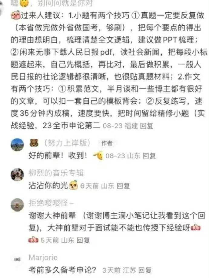 我宣布：小红书上最会考公的人出现了！ 