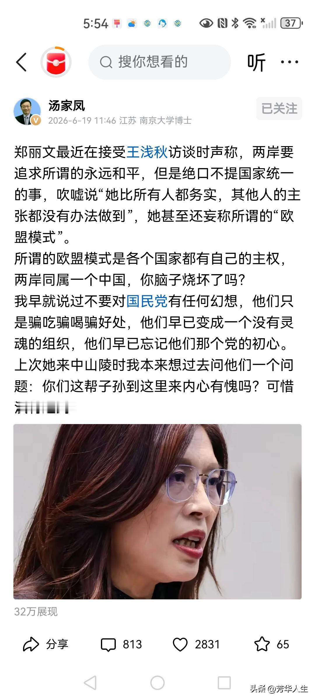 汤家凤老师，您对郑丽文的评价不敢苟同，我们要考虑到客观的问题，台湾过去被日本殖民