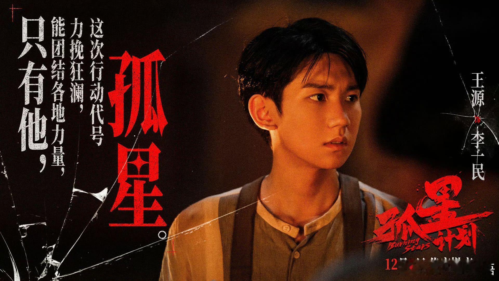 孤星计划春节档后最快预售破千万电影  主演的电影《孤星计划》仅开启预售一天，票房