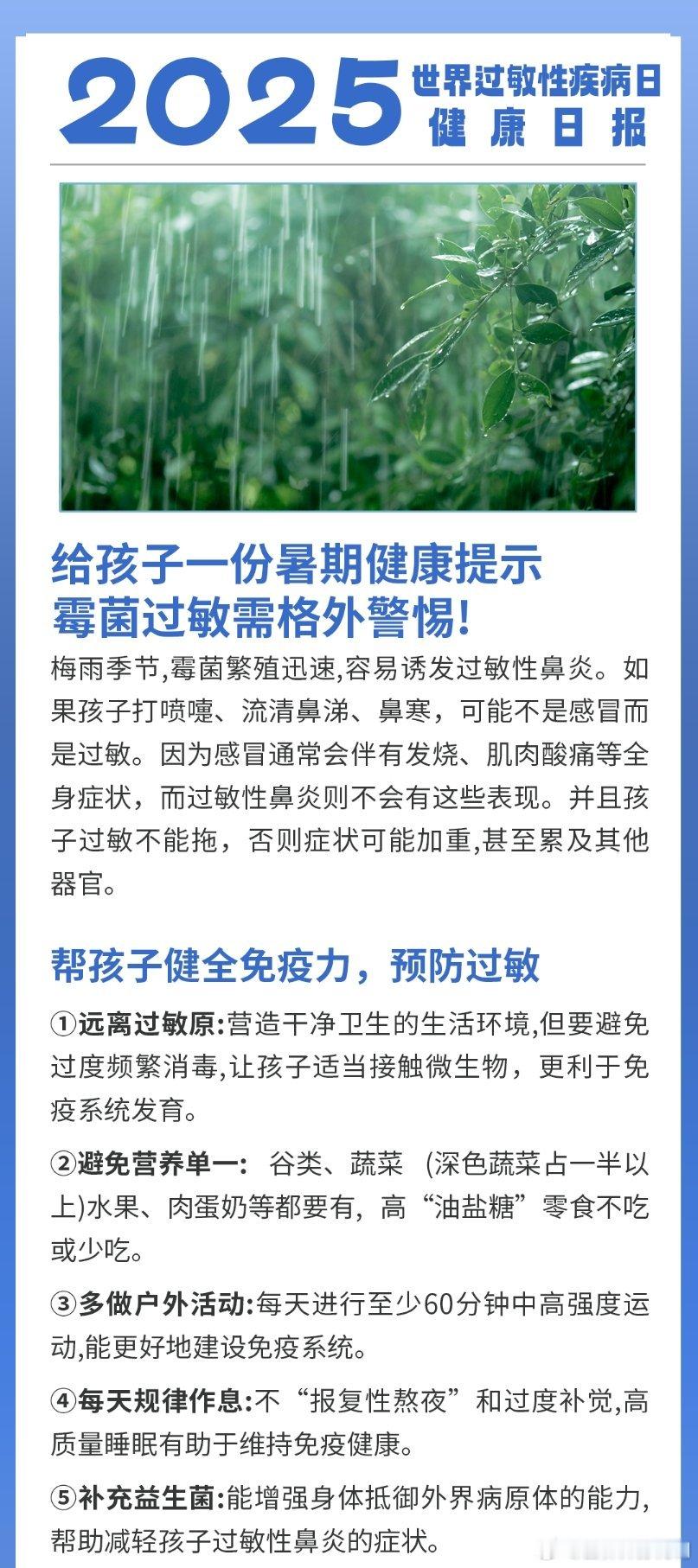 世界过敏日健闻登顶计划全民营养提升计划 世界过敏性疾病日到了，预防过敏，这些健全