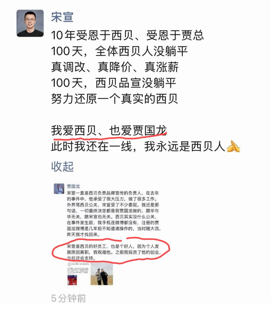 西贝品牌宣传负责人官宣离职，贾国龙贾总咔咔对他好一顿夸，该品牌负责人也是投桃报李