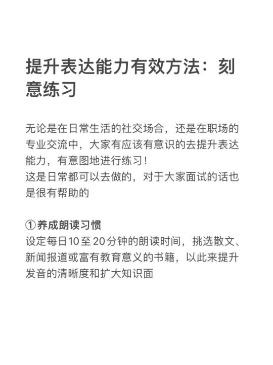 提升表达能力有效方法：刻意练习