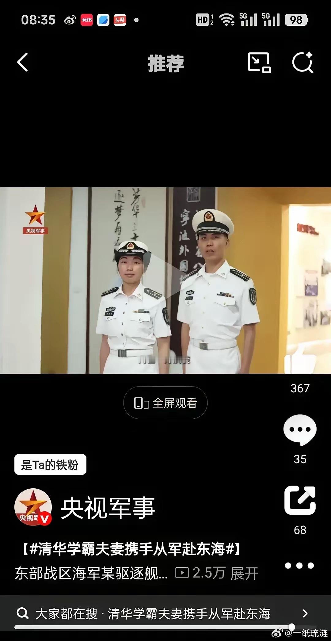 这对学霸夫妻有点意思。刘志赢和覃若琳在清华认识，毕业后一起去了海军。一个分到长春