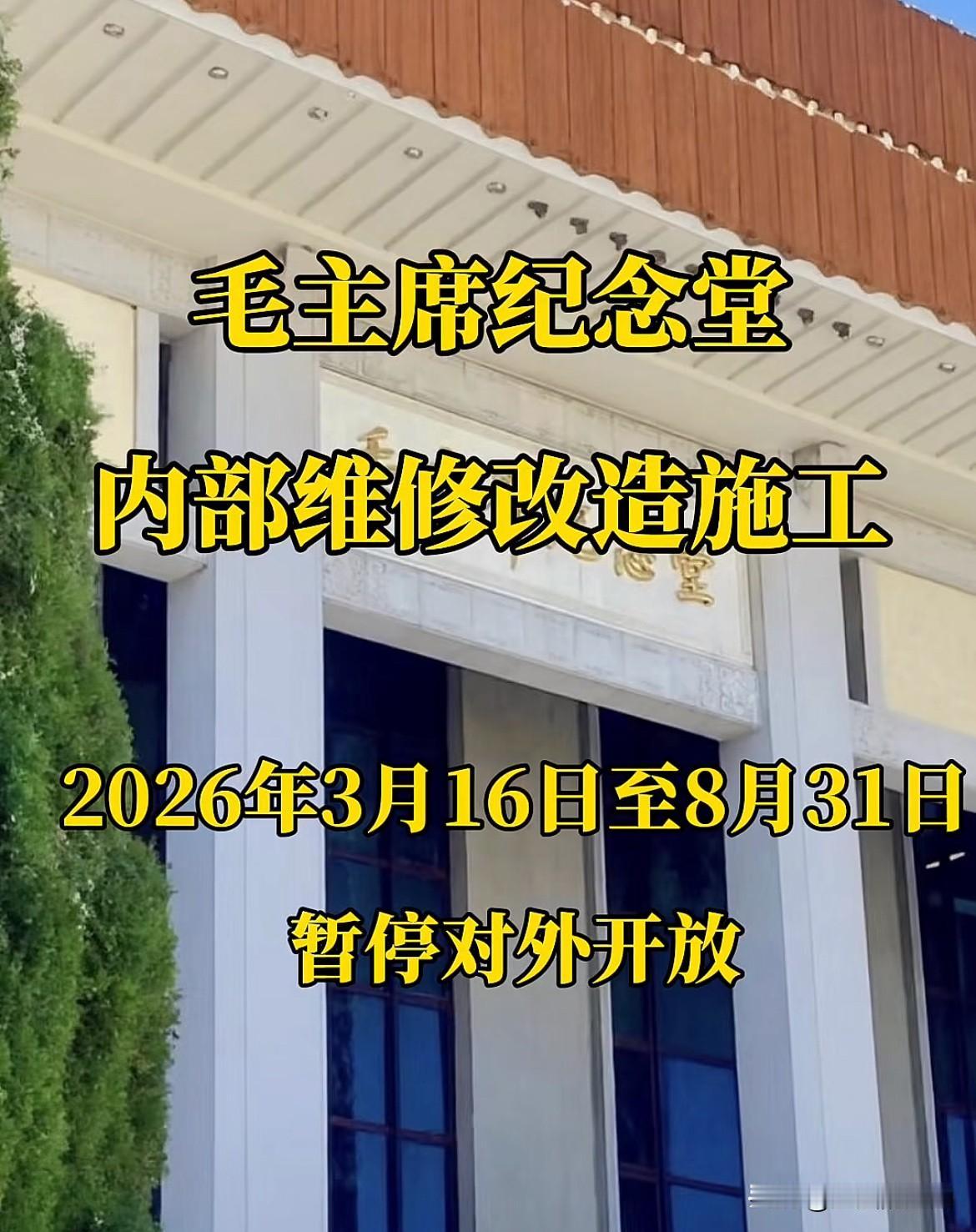 闭馆不闭心！清明天安门广场这一幕，看哭亿万中国人

2026年清明，天安门广场的