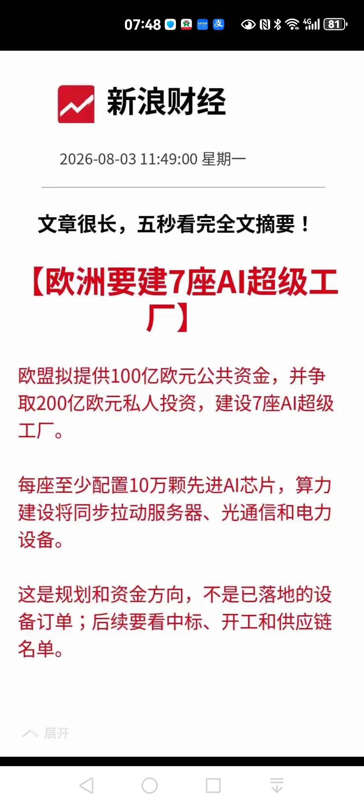 CPO光模块三巨头获迎新机遇：欧洲布局7座AI超级工厂 ，算力基建浪潮之下，光模