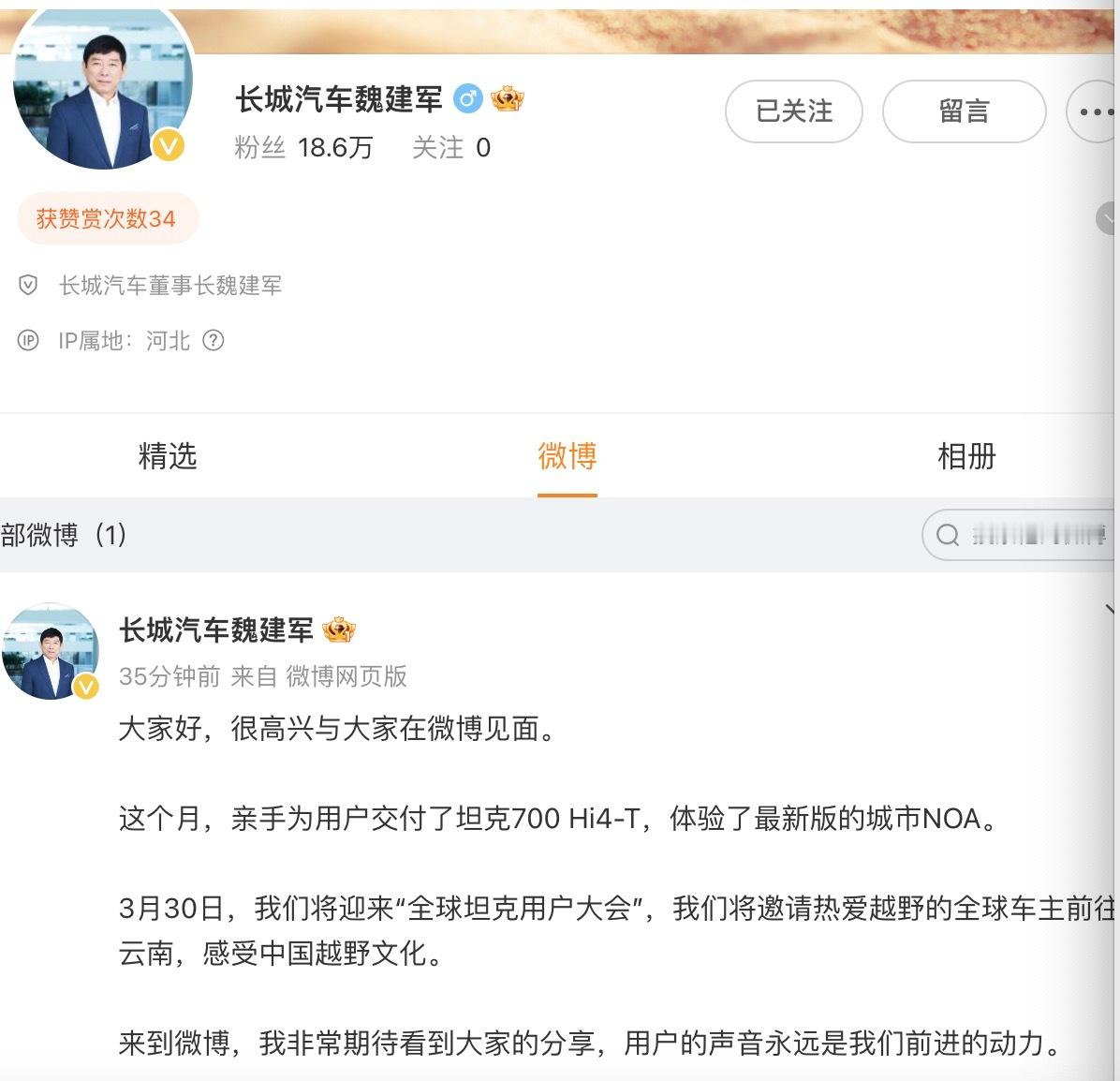  开博了，IP地址河北首条微博强调了用户，提到了NOA，也剧透了3.30举行全球