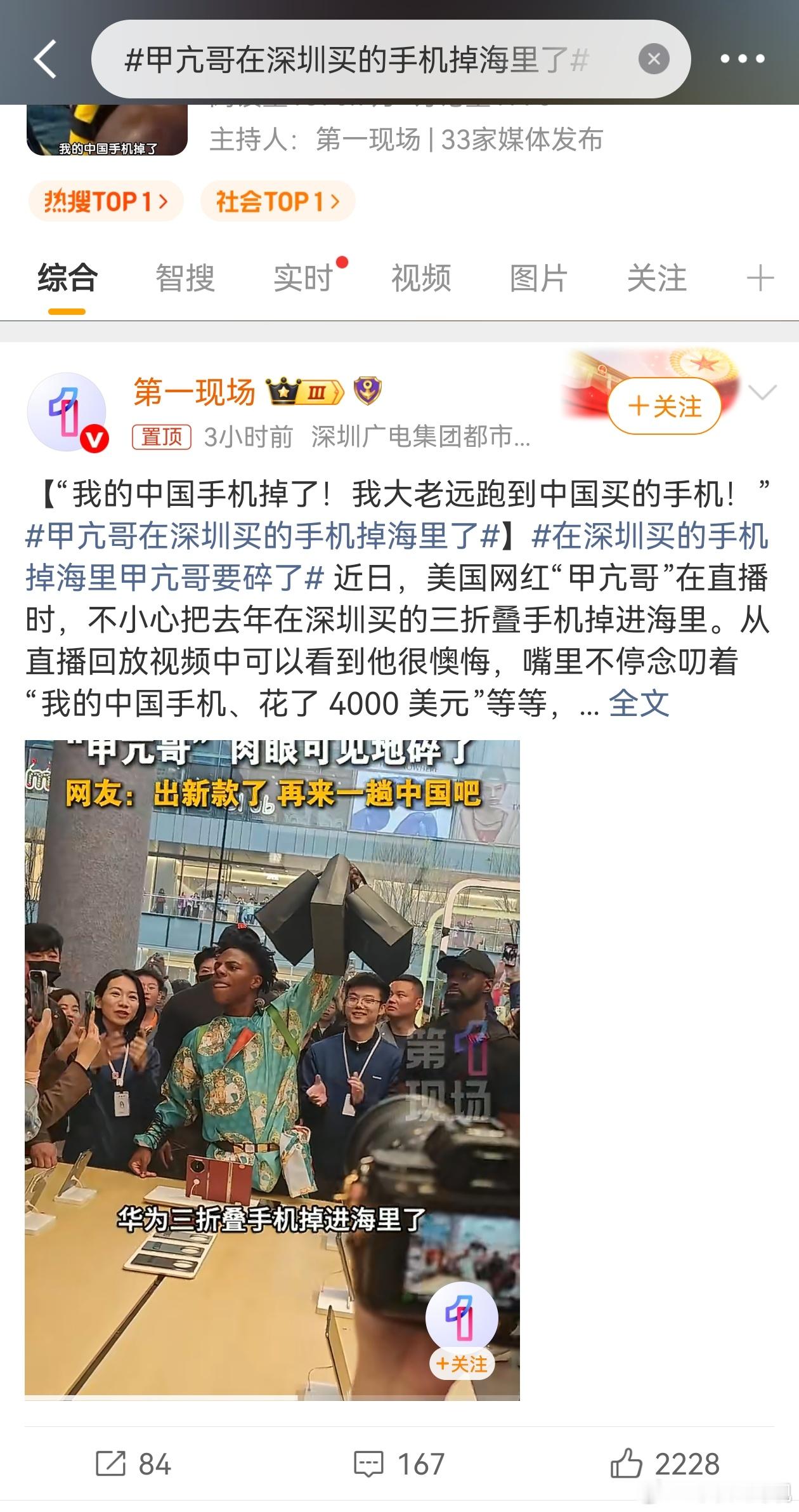 甲亢哥在深圳买的手机掉海里了旧的不去 新的不来~最新款再向你招手~ 