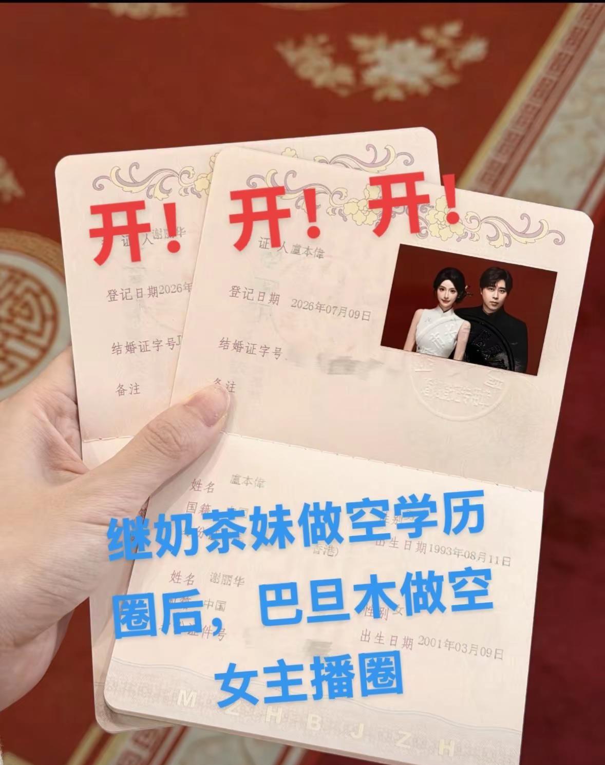 《开哥结婚啦！》8.11爆炸性新闻，前LPL职业中单选手LBW结婚，妻子为01年