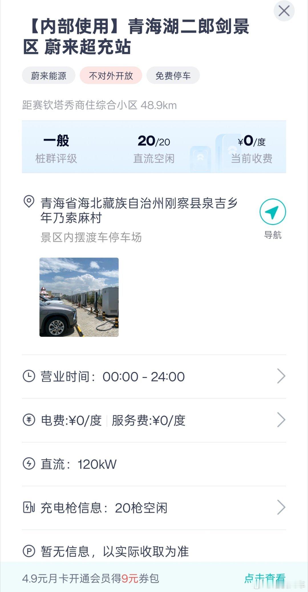 今天给大家分享一下青海湖周边的充电体验青海湖边二郎剑景区，20个桩的蔚来快充站，