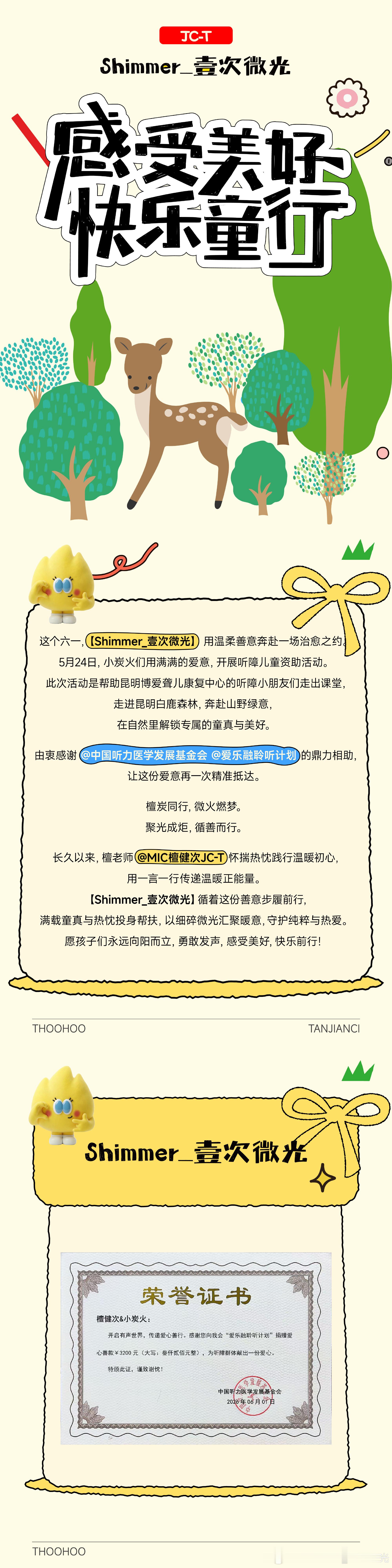 檀健次粉丝公益 