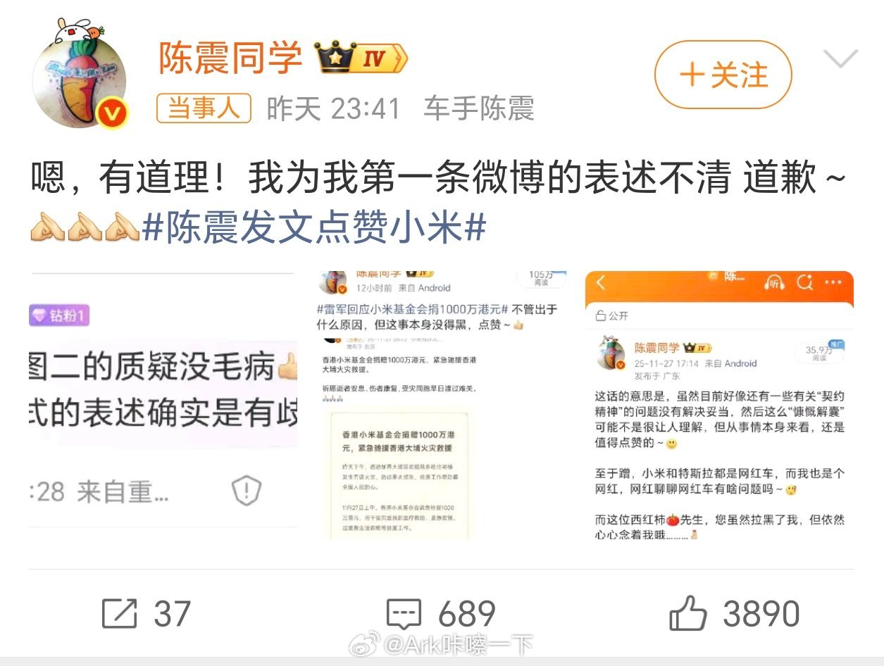 陈震为表述不清道歉很难不怀疑他是不是就是想没事聊两句小米 