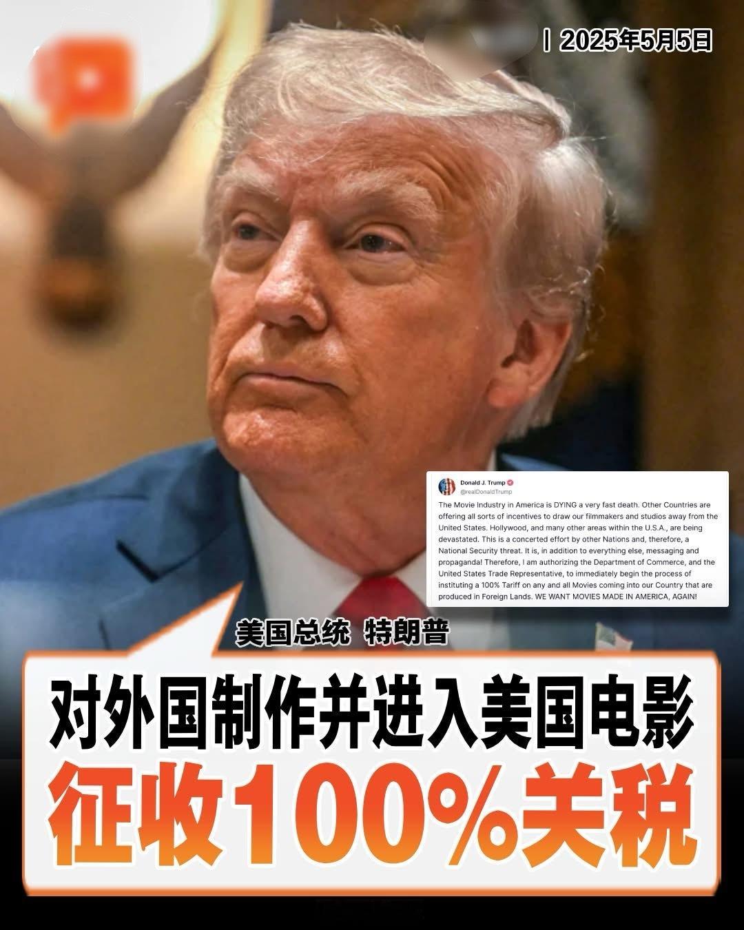 热点观点美国总统特朗普今日在自家社交平台Truth Social宣布：“我们要让