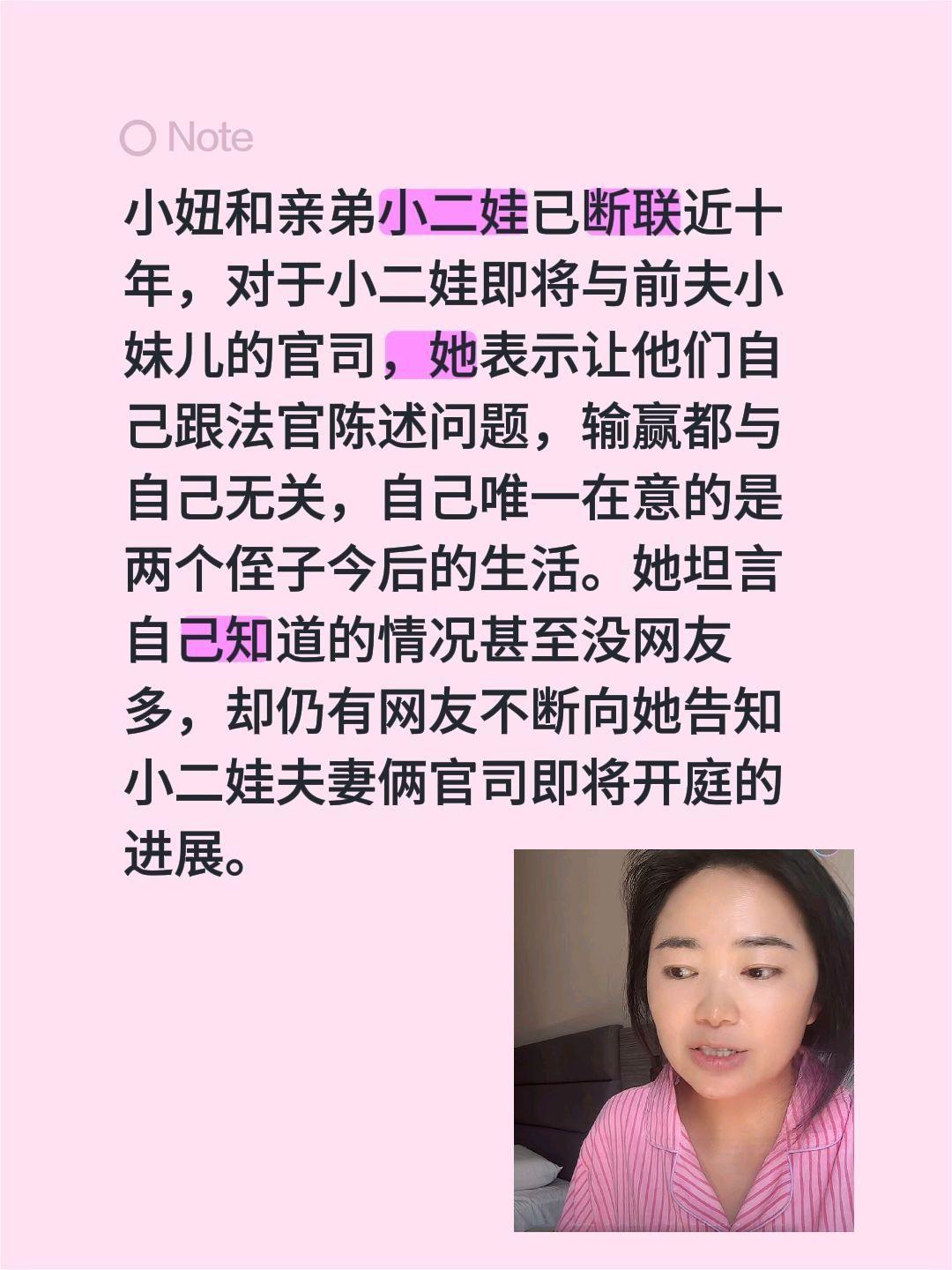 小二娃姐姐不关心小二娃和小妹儿的官司……小妞和亲弟小二娃已断联近十年，对于小二娃