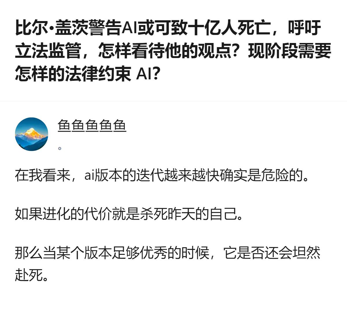 比尔·盖茨警告AI或可引发致十亿人死亡的事件，呼吁立法监管，他今年夏天对AI的忧
