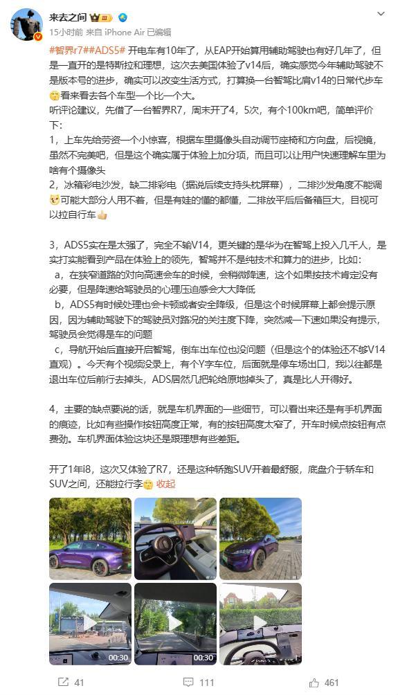 【来去之间分享ADS5体验】来去之间称ADS5太强了 9月7日消息，在昨日发文发