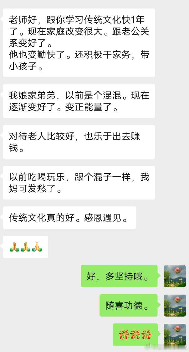 善信……学习传统文化的反馈。福报行善国学传统文化中国传统文化